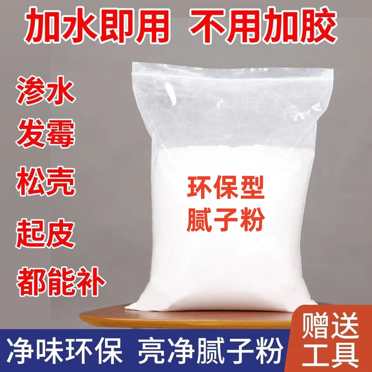 腻子粉墙面修补袋装批墙腻子膏家用刮大白泥子粉内外墙粉防水抗裂,基础建材,腻子/批嵌材料,淘宝优惠券,粉丝福利购,淘宝优惠卷