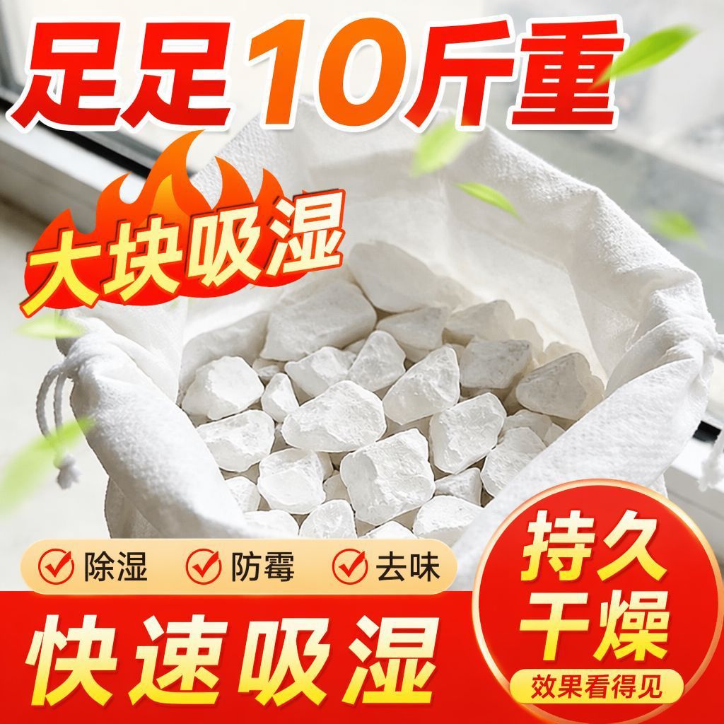 正宗生石灰块10斤家用衣