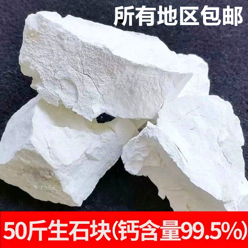 新鲜生石灰块鱼塘养殖除燥消毒