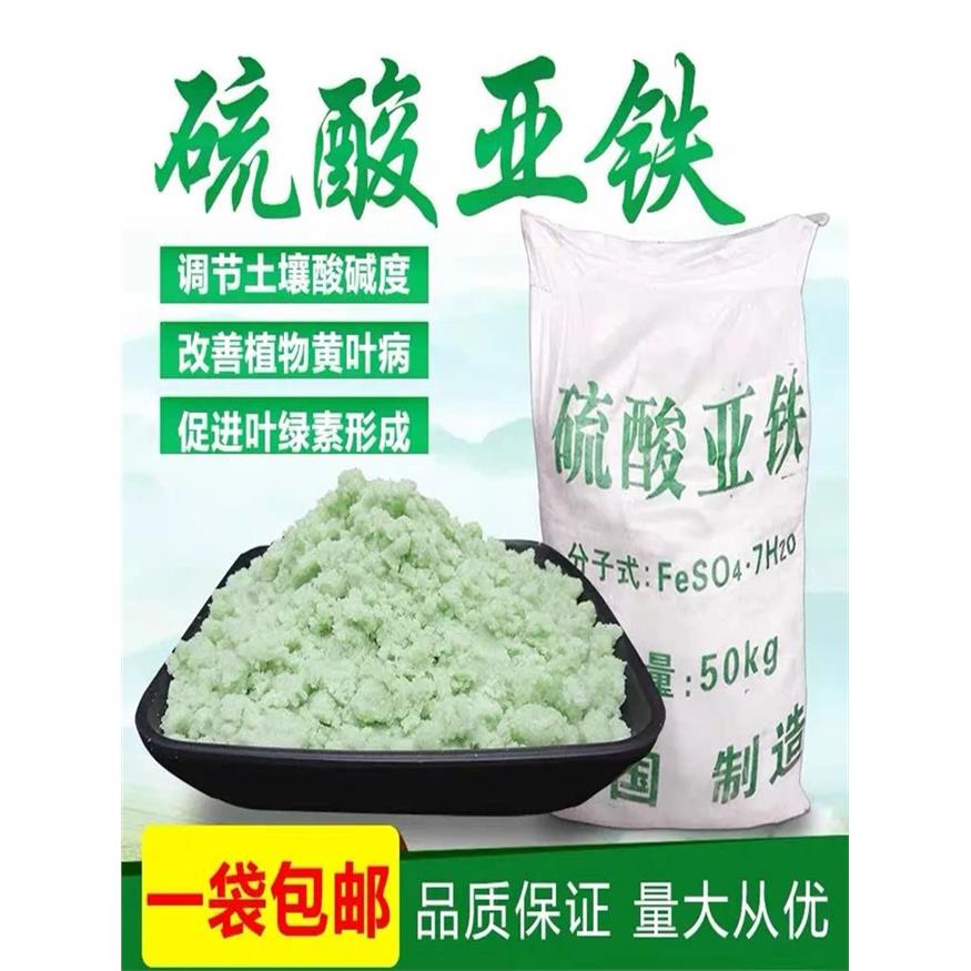 硫酸亚铁花肥防止黄叶土