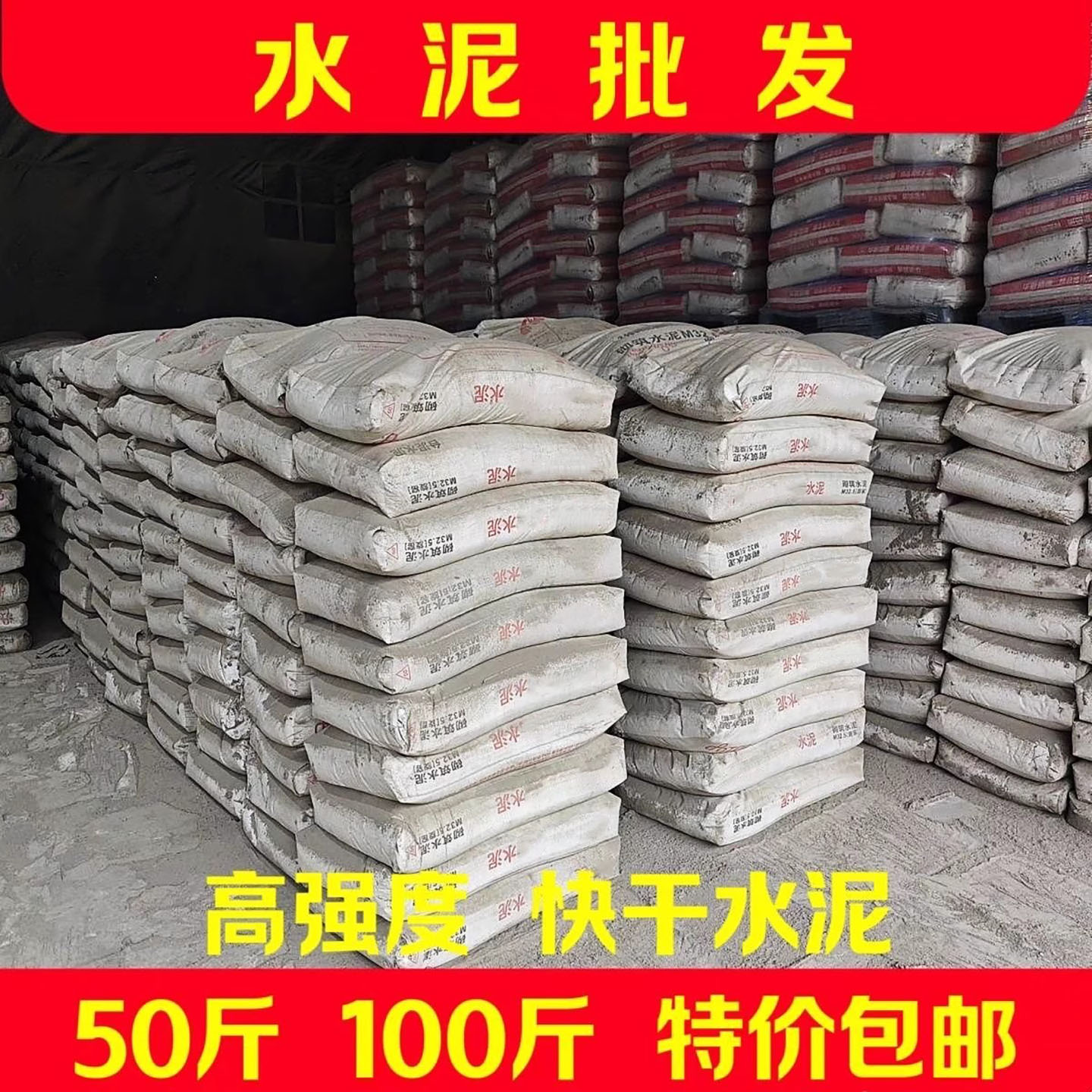 快干砂浆水泥100斤修补堵漏抗裂