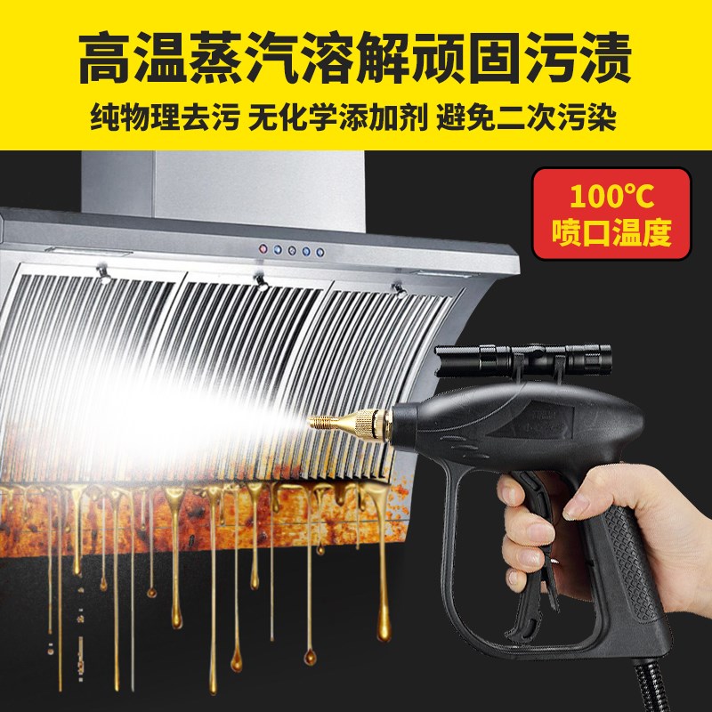 高温高压蒸汽清洁机家用r空调厨房强力去油污油烟机清洗机消毒神