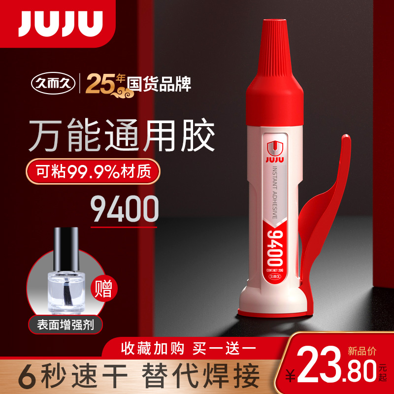 JUJU万用胶强力快乾速乾粘塑料玩具模型模型修复修补焊接油性原胶