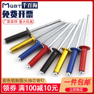 潢钉C圆头开口型铝拉钉M3.2M4M 彩色铝制抽芯铆钉黄黑红蓝拉铆钉装