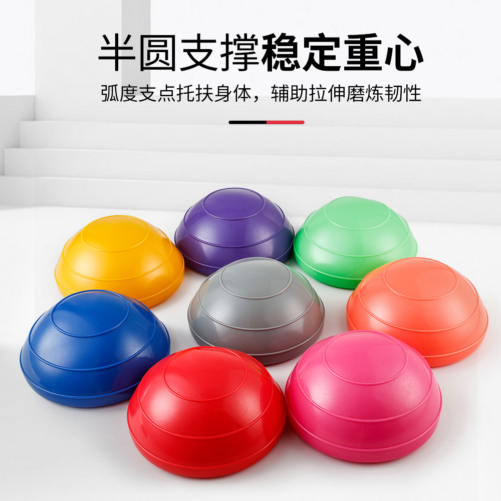 波速球 半圆平衡球 瑜伽健身球普拉提脚踩半球器材感统训练球