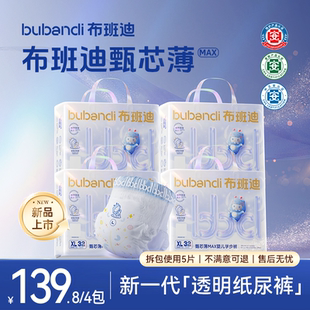 布班迪纸尿裤 宝宝尿不湿xxl 旗舰店甄芯薄Max婴儿超薄婴幼儿拉拉裤