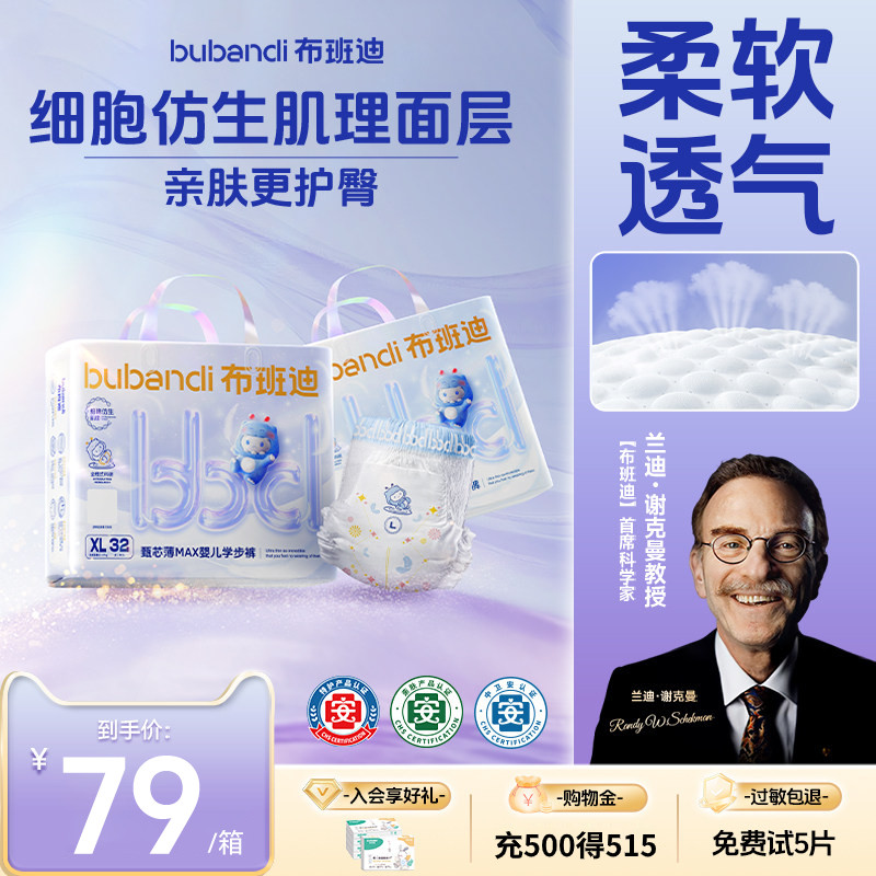 布班迪新品甄芯薄Max婴儿纸尿裤超薄婴幼儿拉拉裤宝宝专用尿不湿