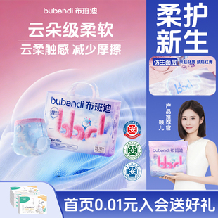 新生儿nb码 男女宝宝尿不湿拉拉裤 倾芯柔Air婴儿纸尿裤 布班迪新品