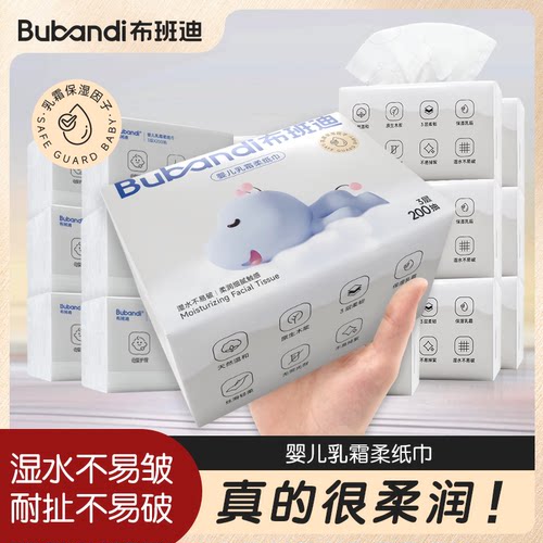 布班迪婴儿乳霜柔纸巾