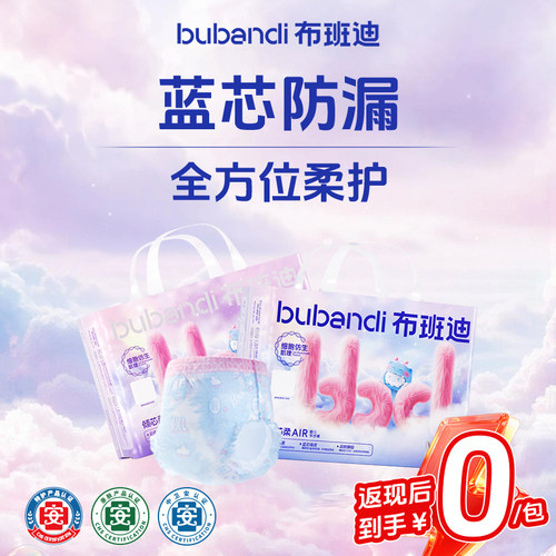 布班迪新品倾芯柔AIR纸尿裤婴儿专用拉拉裤透气柔软薄宝宝尿不湿