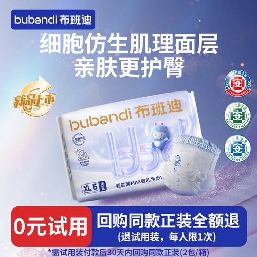 布班迪新品甄芯薄max试用装纸尿裤婴儿拉拉裤小样体验宝宝尿不湿