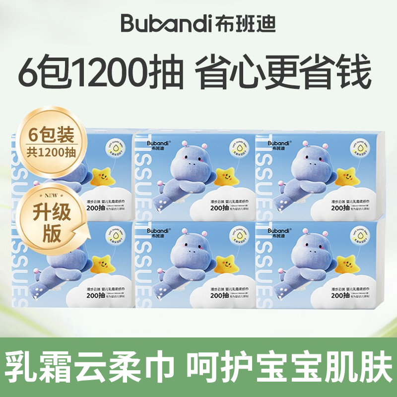 布班迪乳霜保湿柔纸巾儿童新生婴儿专用宝宝手口云柔巾6包家庭装