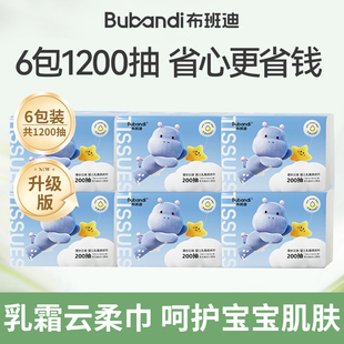 布班迪乳霜保湿 柔纸巾儿童新生婴儿专用宝宝手口云柔巾6包家庭装