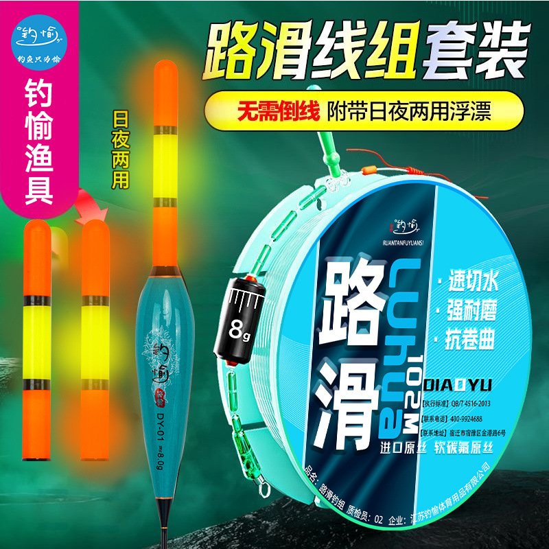 路滑线组套装成品带漂日夜两用夜光矶钓滑漂远投路滑钓组专用全套