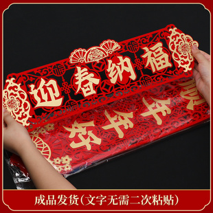春节春联过年家用植绒新春福字新年装 龙年磁吸对联2024新款 饰门贴