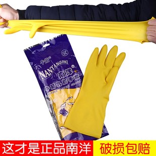 南洋乳胶加厚家务防水洗碗牛筋耐磨塑胶家用厨房橡胶手套劳保耐用