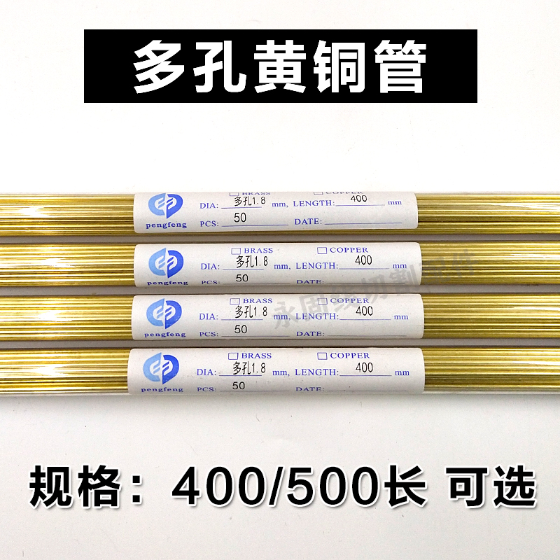 打孔机黄铜管1.0-3.0*400mm穿孔机电极 穿孔机铜管1.5多孔黄铜丝