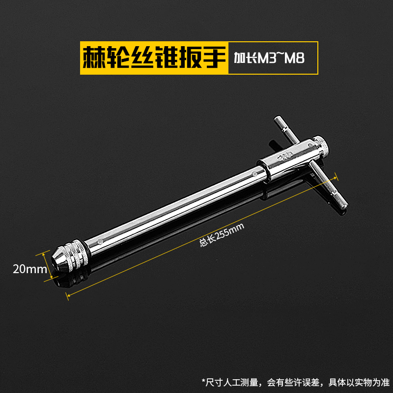 可调式棘轮丝锥扳手T型加长杆攻丝工具手动板手攻牙 绞手丝攻扳手