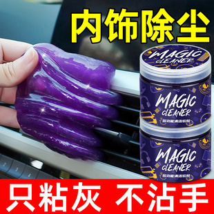 汽车清洁软胶窗户沾粘灰尘吸尘泥键盘清洗缝隙水晶泥车载车内神器