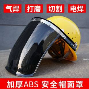 防护焊帽面具 电焊面罩安全帽防护罩焊工专用防烤脸全脸轻便头戴式