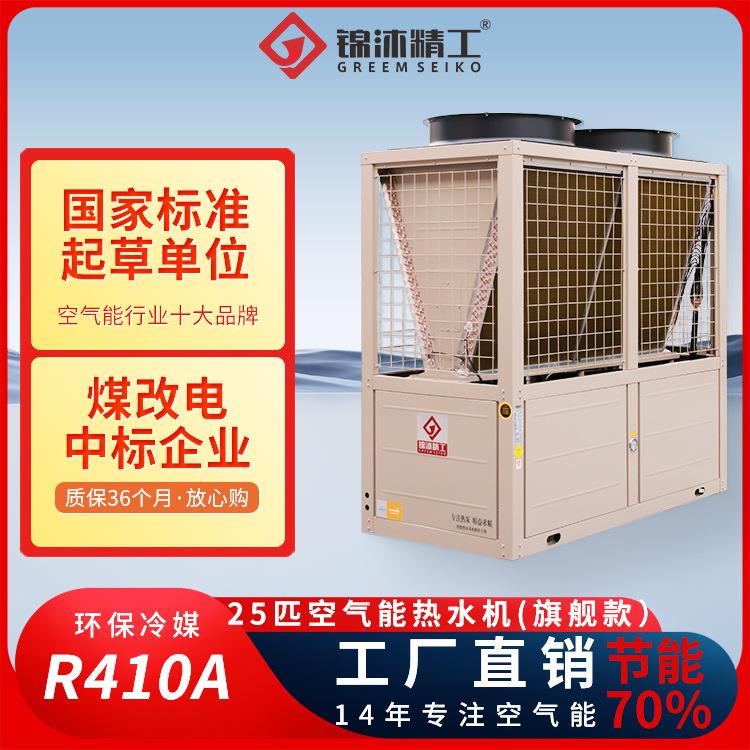 空气能热水机商用机组 物联网超低温冷暖机 煤改电热水器厂家直供