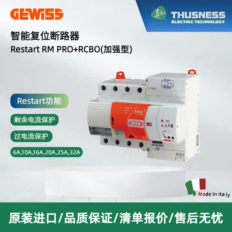 盖维斯 智能复位断路器Restart RM PRO+RCBO (加强型)