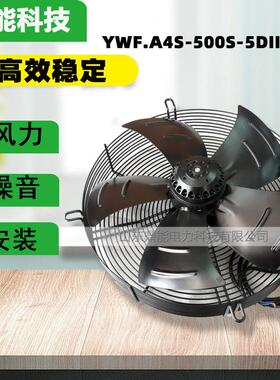 厂家直销 电机风扇YWF.A4S-500S-5DIIIA00 外转子轴流风机