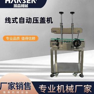 小型全自动流水线皮带链板压塞压盖西林瓶饮料酒水化妆品压盖机