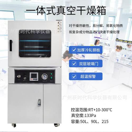 一体式真空干燥箱恒温箱加热箱实验室用真 空烘箱工业烤箱烘干箱