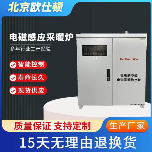 阿里欧仕顿380v-15KW 变频电磁感应采暖炉 欧仕顿 电采暖炉