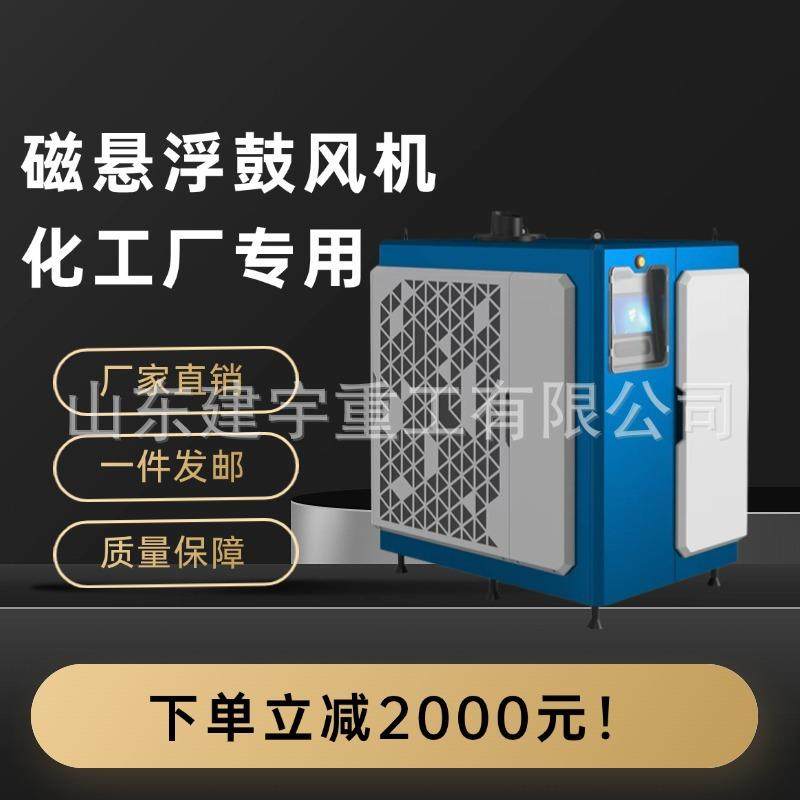 磁悬浮鼓风机化工行业专用鼓风机厂家直供化工厂磁悬浮风机,农机/农具/农膜,打药机/弥雾机,淘宝优惠券,粉丝福利购,淘宝优惠卷