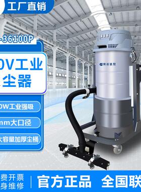 工业吸尘器车间大功率大吸力粉尘吸尘机干湿两用吸尘吸水DJ36100P