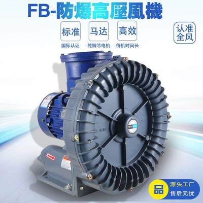 全风FB-5 4KW 380v 7m³/MIN 24KPA环形防爆高压风机