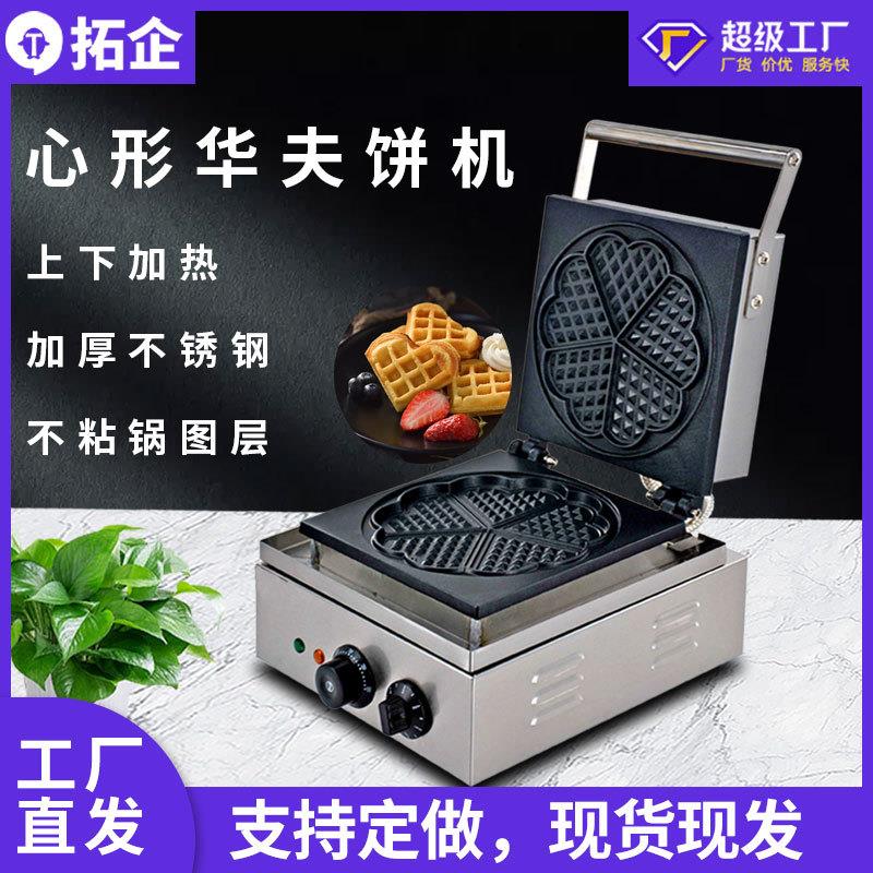 拓企商用华夫饼机上下翻盖压板华夫炉两面加热五格华夫饼制作设备