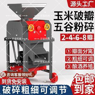 破瓣机小型粮食破碎大小可调玉米花生大豆小麦高粱酿酒工厂直销