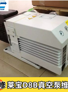 莱宝真空泵维修 D8B德国真空机检修 穗诚21年专注维修