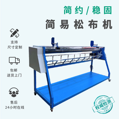 厂家直销全自动松布机针梭织叠布机变频调速简易松布机