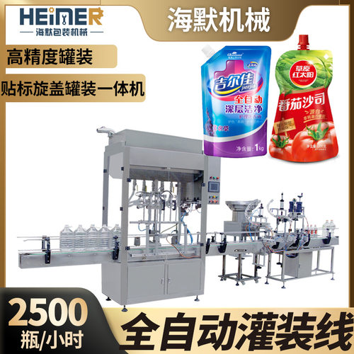 酱料番茄酱吸嘴袋分装机 定制自立袋洗衣液液体灌装旋盖一体机