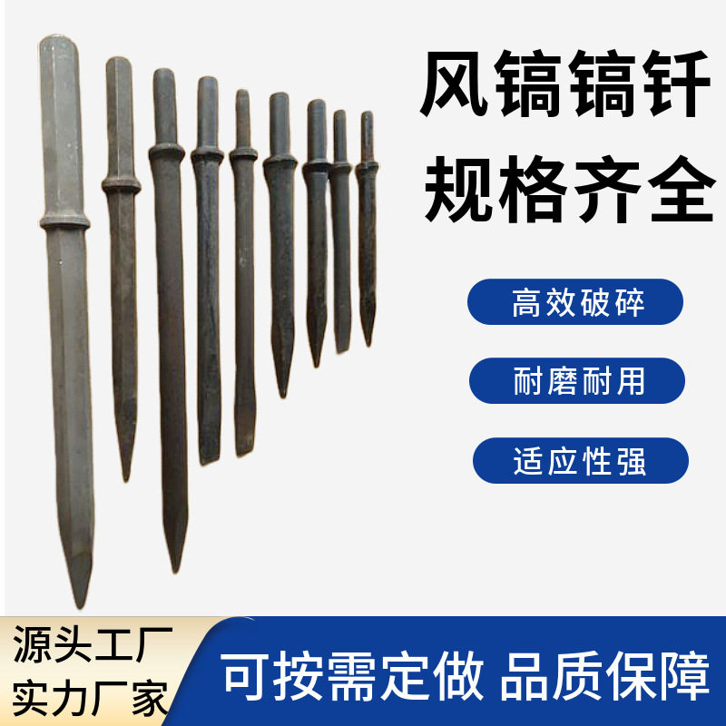 风镐纤建筑混凝土用气镐钎头尖扁头镐钎液压破碎镐钎g10/g20风镐