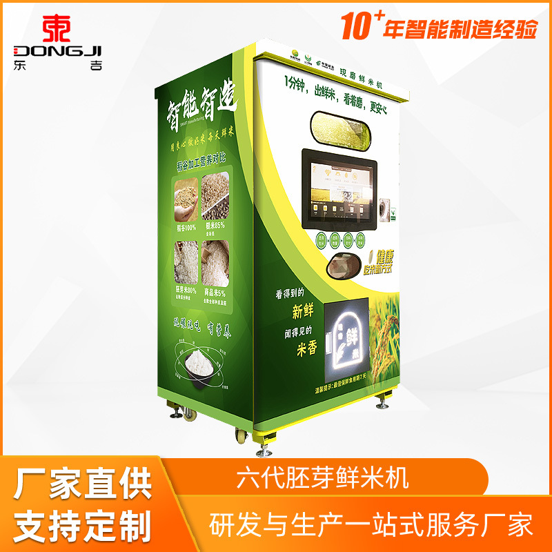 东吉智能碾米机器人可 可加盟稻谷打谷机 共享鲜米机厂家合作