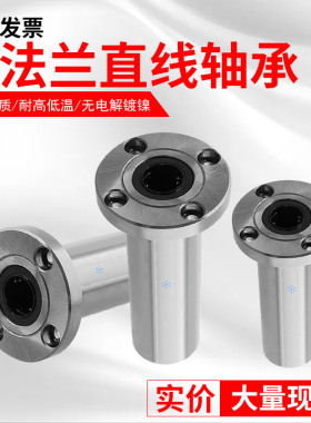 带法兰直线轴承LHKSL6 8 10 12 13 16 20 25 30 35 40加长嵌入型