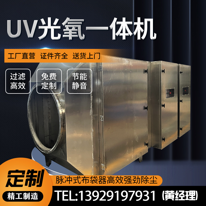 催化烤喷漆房净化等离子活性炭uv光氧废气处理环保一体机设备定制