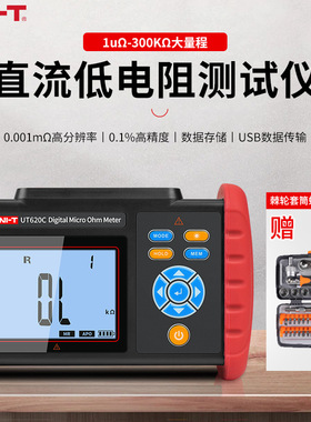 优利德ut620c微欧电阻表直流低电阻测试仪ut620b毫欧表微欧表620a