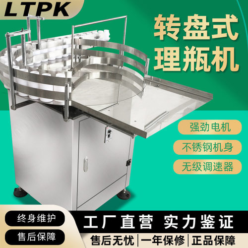 全自动高速理瓶机匹配灌装生产线送瓶机圆瓶自动理瓶输送分料机