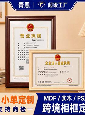 实木营业执照框架正本挂墙a3食品卫生三合一框许可证框a4证书相框