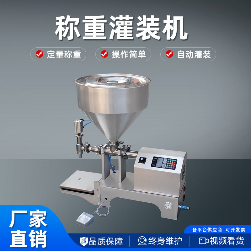 自动称重灌装机 膏液两用分装机 蜂蜜化妆品膏霜粉末灌装机