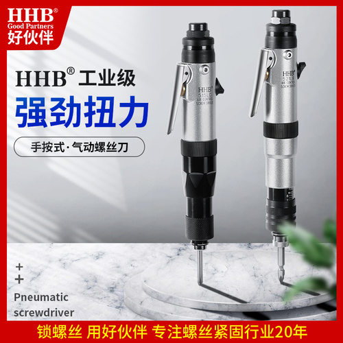 HHB/好伙伴手按式风批气动螺丝刀气动起子扭力可调气批气动工具