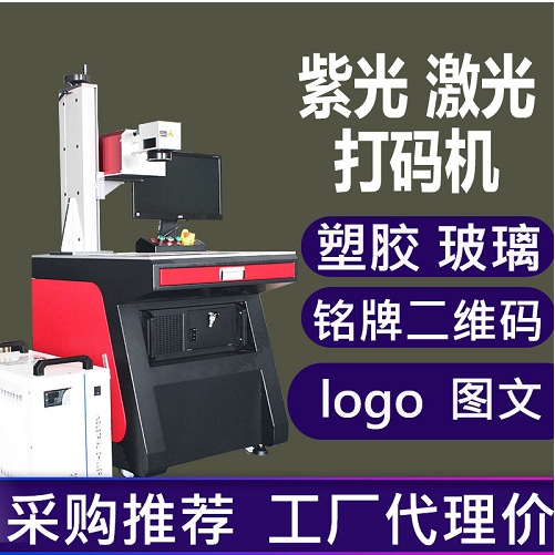 紫外激光镭射机塑胶硅胶pcb板激光擦板机 东莞塘厦激光打标机厂家