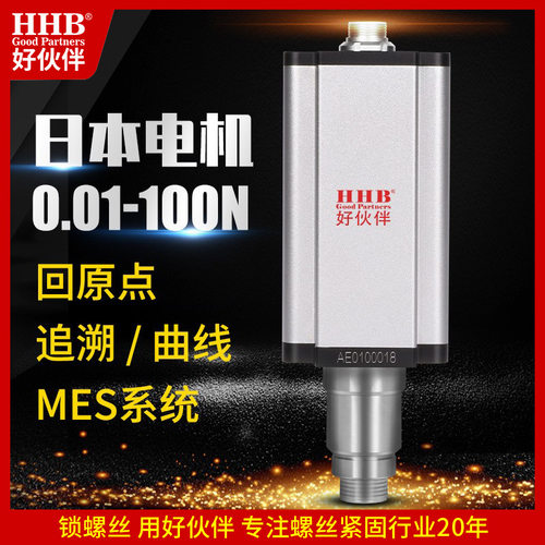 好伙伴工业级机用智能电动螺丝刀伺服电机电子调扭电动工具套装