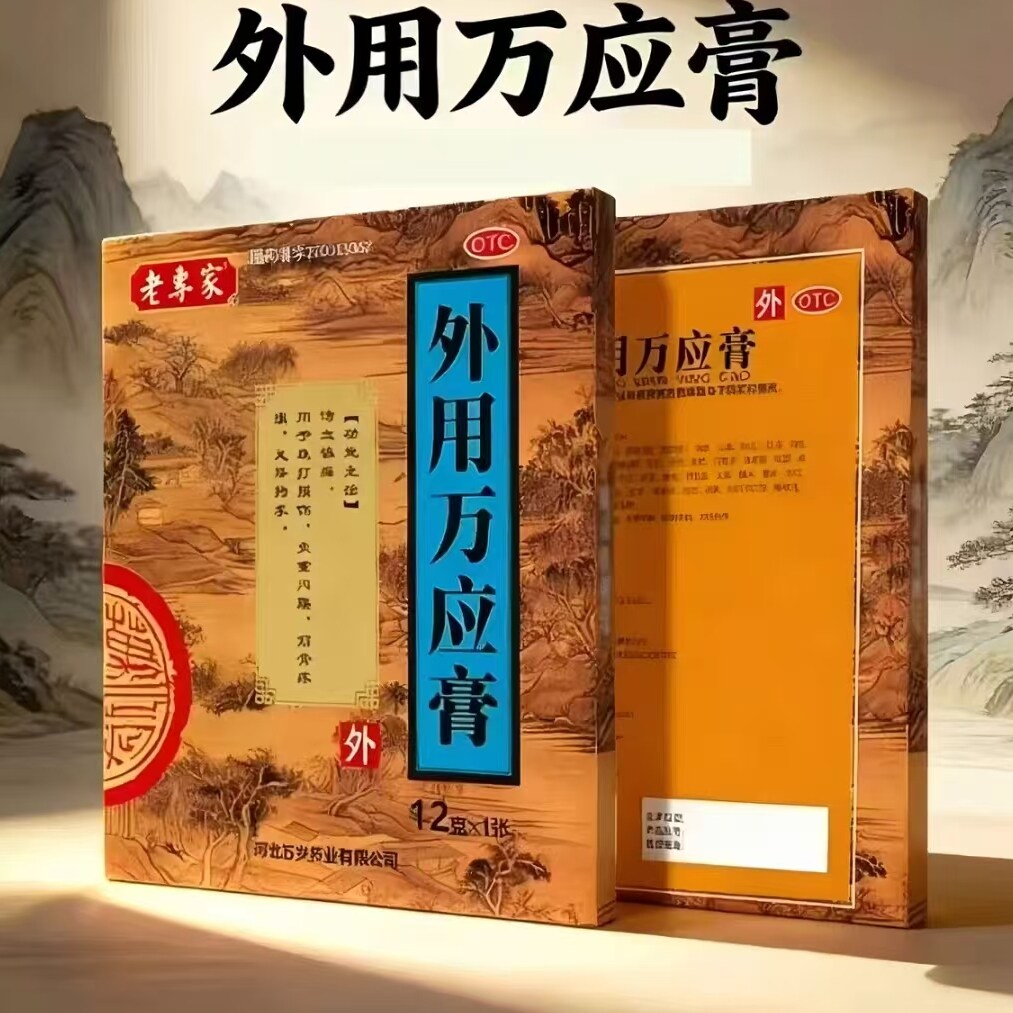 老专家外用万应膏12g*1贴 活血镇痛跌打损伤负重闪腰筋骨疼痛膏贴图片